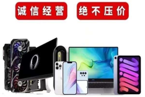 平顶山石龙区回收手机