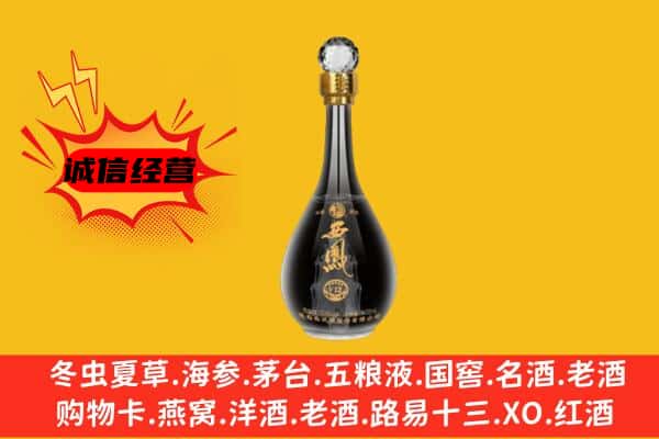 平顶山石龙区上门回收西凤酒价格
