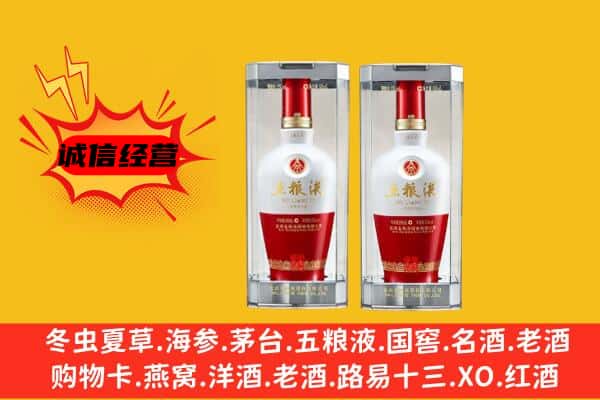 平顶山石龙区上门回收五粮液1618价格