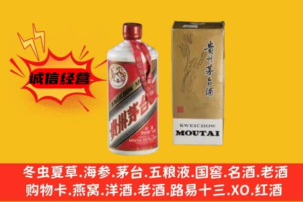 平顶山石龙区回收铁盖茅台酒