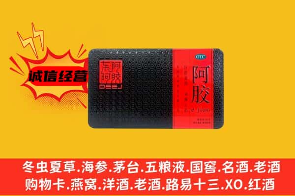 平顶山石龙区回收阿胶