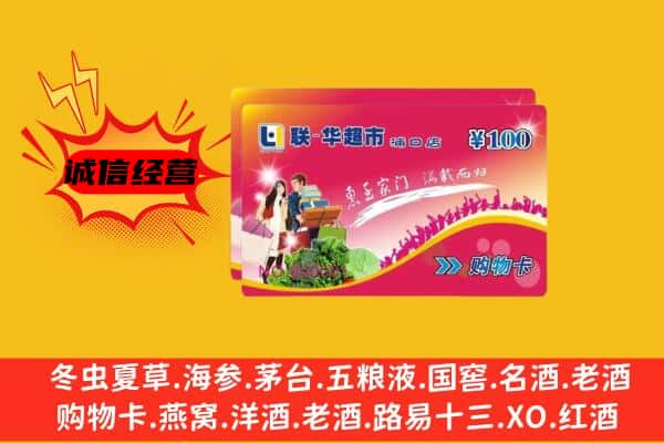 平顶山石龙区回收超市卡