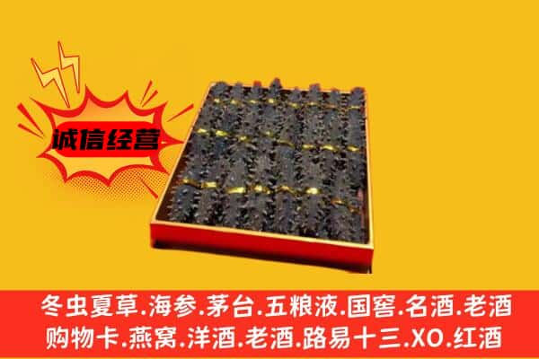 平顶山石龙区回收海参