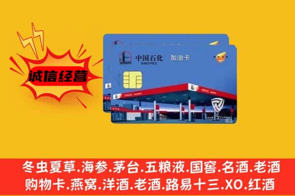 平顶山石龙区回收加油卡