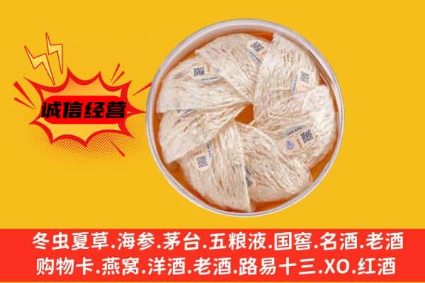 平顶山石龙区回收燕窝